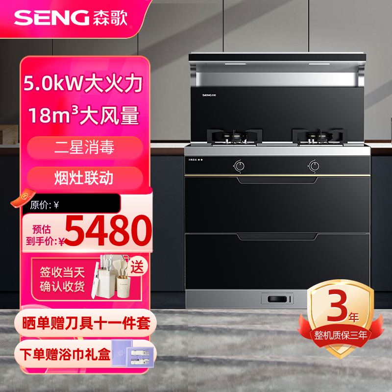 [热卖款,店长力荐]森歌(SENG)集成灶F30家用消毒柜可烘干105升外观美 大容量一体机油烟机灶具套装 液化气右排烟