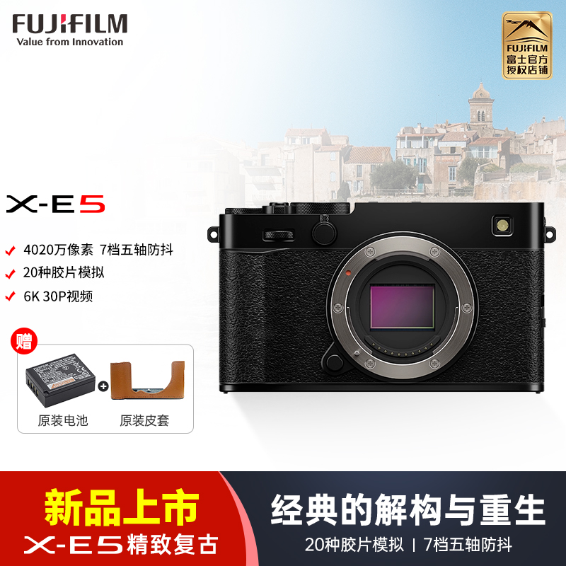 [新品]Fujifilm/富士X-E5黑色单机身 无反数码相机旁轴复古美颜vlog视频xe5微单相机 七档五轴防抖 6.2K30P视频 XE5