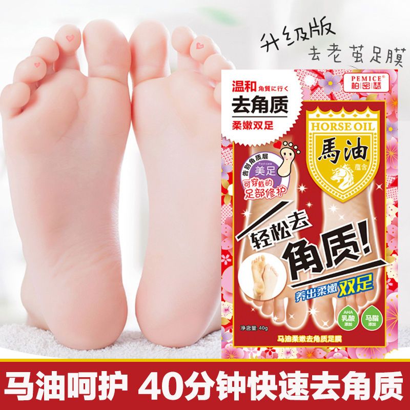 林允日本马油足膜皮嫩白保湿脚膜老茧嫩脚后跟干裂女美白 X*Z膜[去角质)一袋#脱皮