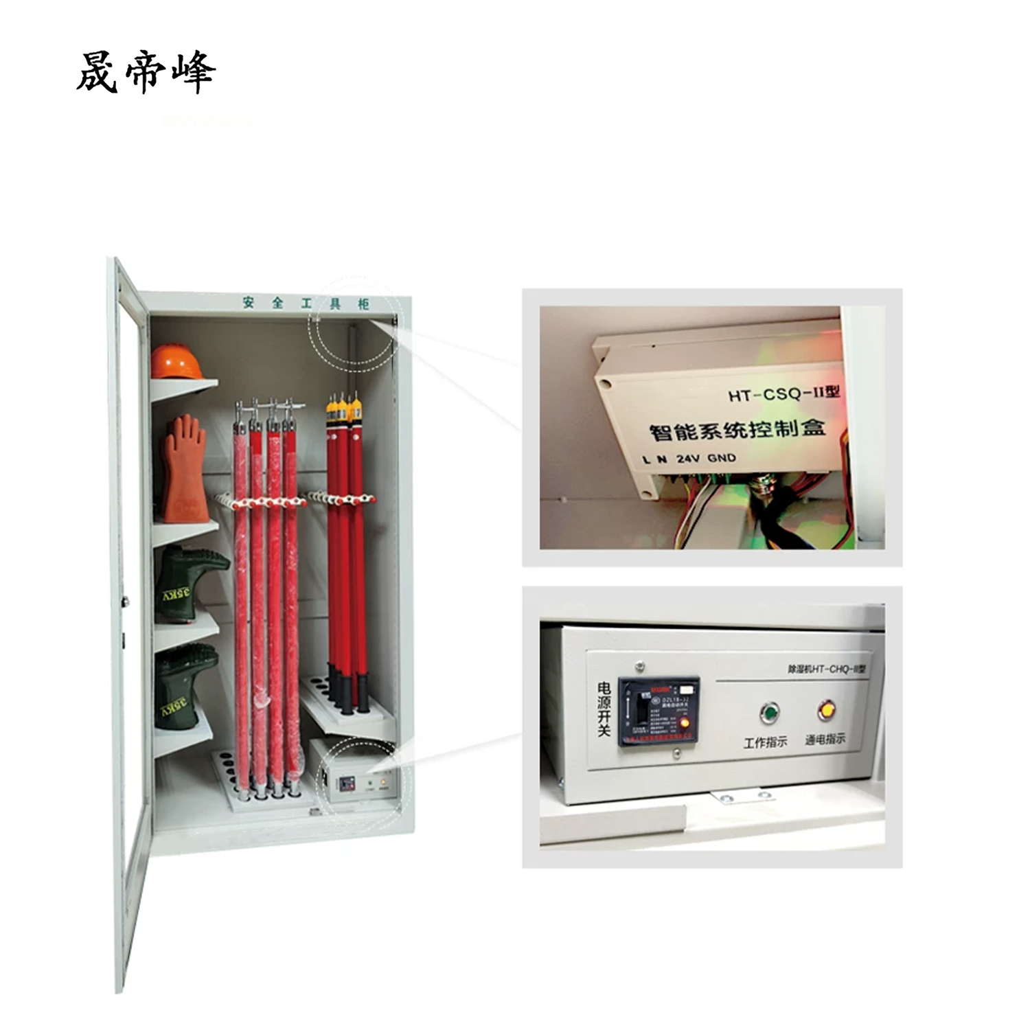 晟帝峰 小屏智能工器具柜 液晶屏智能除湿型 2000*1100*600 个高清大图