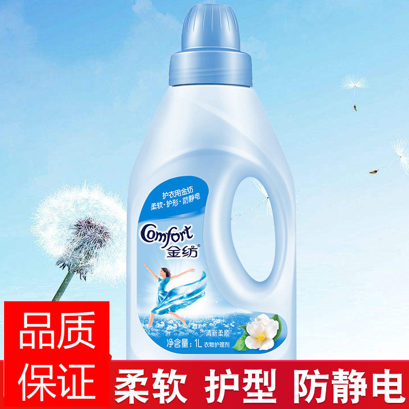 金纺衣物护理剂柔软清新柔顺剂持久留香1000ml 1L