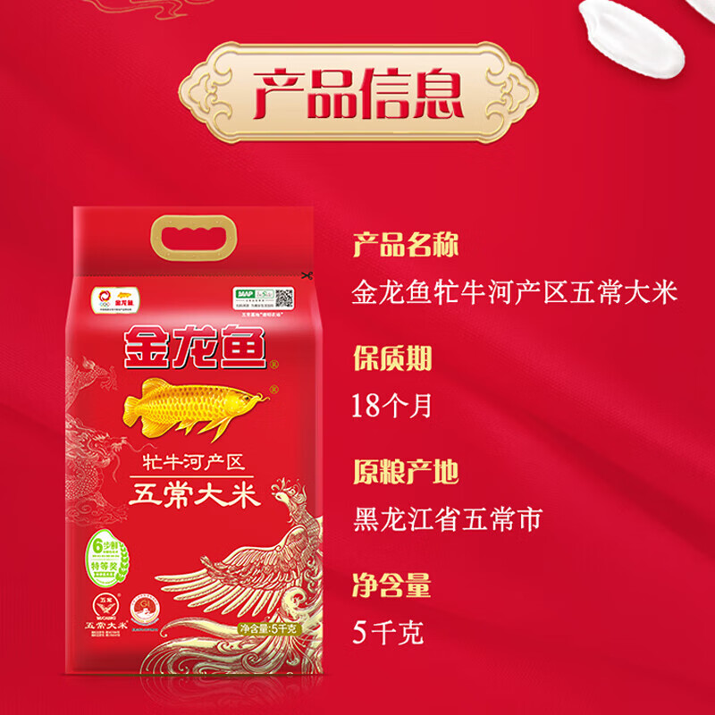 金龙鱼牤牛河产区黑龙江五常大米5KG高清大图