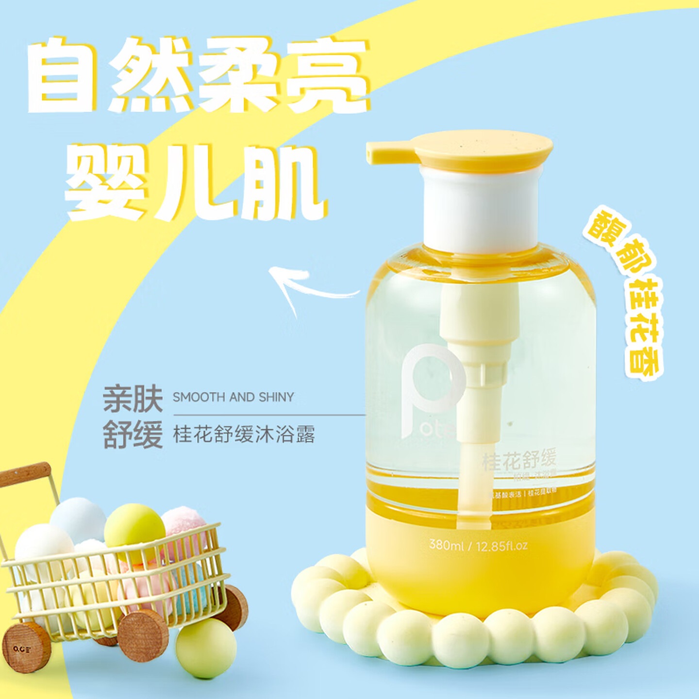 柏缇 桂花舒缓沐浴露380ml 温和清洁保湿持久留香敏感肌学生男女沐浴液高清大图