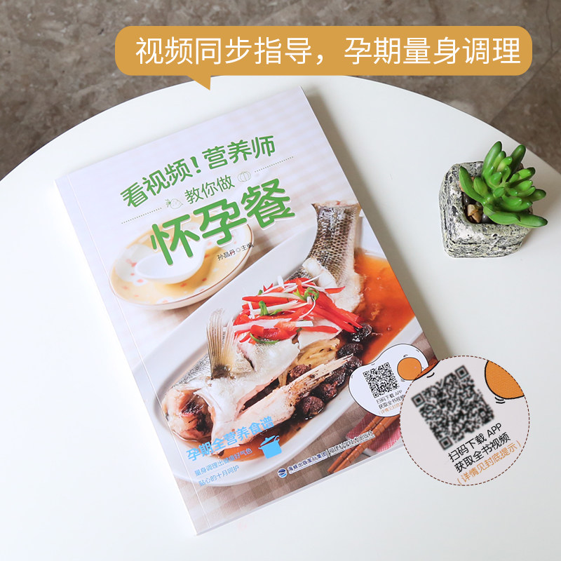 [正版]营养师教你做怀孕餐 孕妇食谱营养书三餐孕期食谱大全 怀孕期饮食营养食谱适合孕妇吃什么的食物养胎长胎不长肉的孕期营高清大图