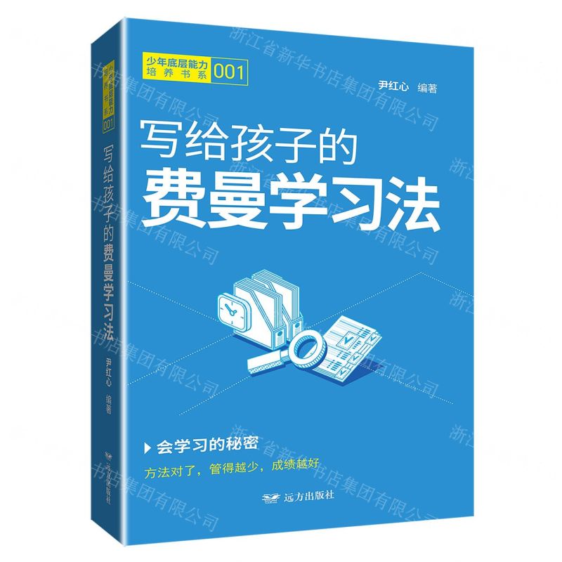 [N]写给孩子的费曼学习法/少年底层能力培养书系-9787555517979高清大图
