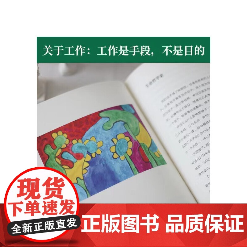 我的生命哲学(读生命哲学,看繁杂生活——关于工作、快乐、孤独、爱情、友情…… 李银河 花山文艺出版社 正版书籍高清大图