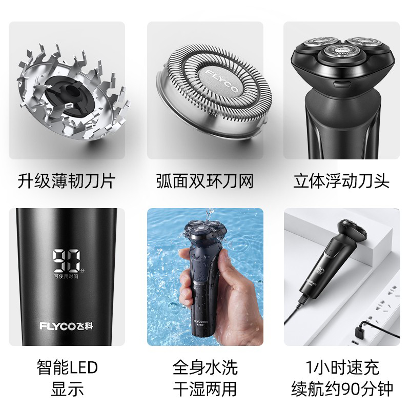 飞科(FLYCO) 男士电动剃须刀全身水洗刮胡刀干湿双剃胡刀须刨1小时快充 宝石蓝高清大图