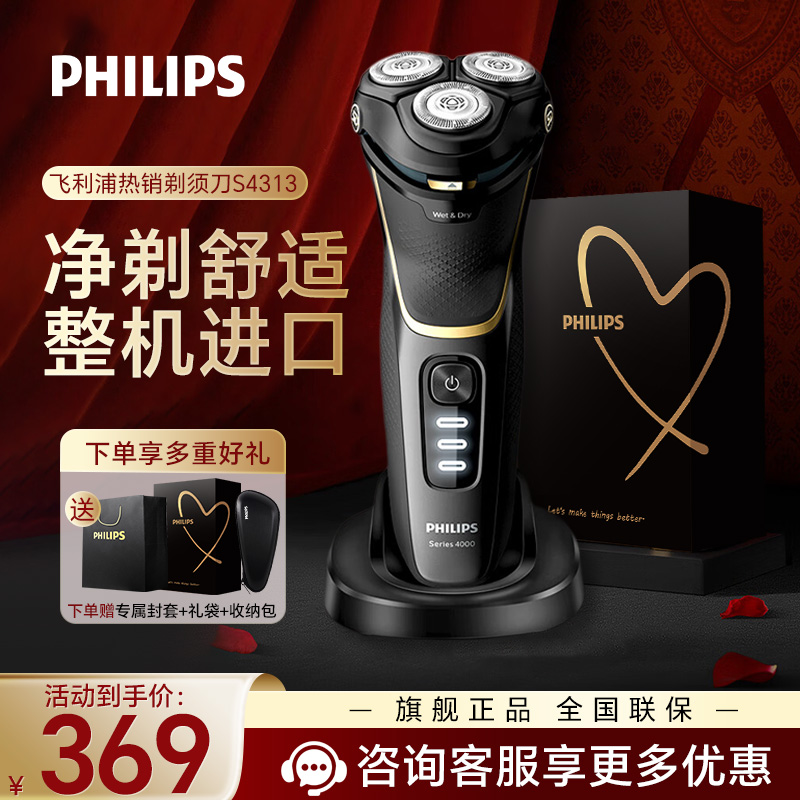 飞利浦(PHILIPS) 电动剃须刀 整机进口4系1小时快充全身水洗剃胡刀干湿双剃刮胡刀生日礼物 配鬓角修剪器S4313