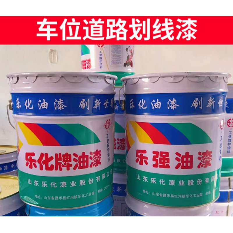 乐化道路划线漆大红 20KG/桶