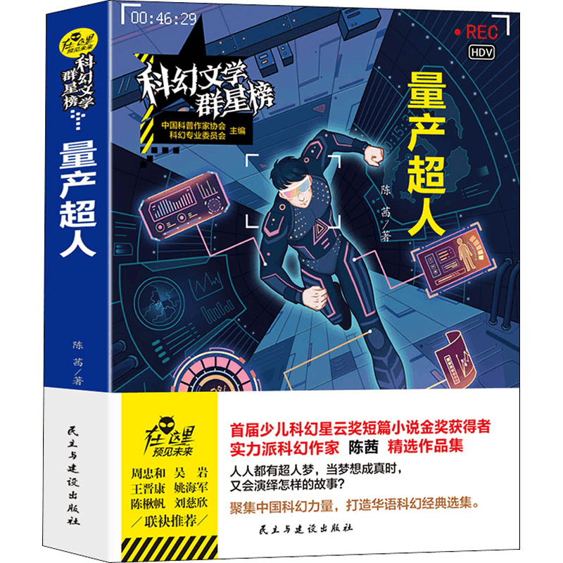 醉染图书量产超人9787513926195图片