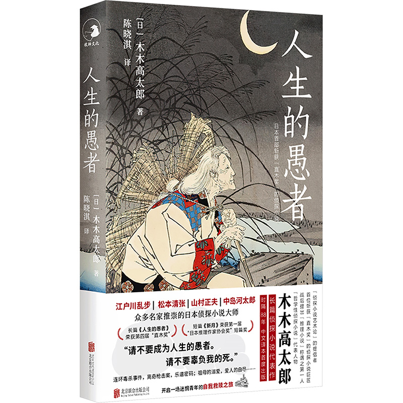 【N】人生的愚者-9787559675460