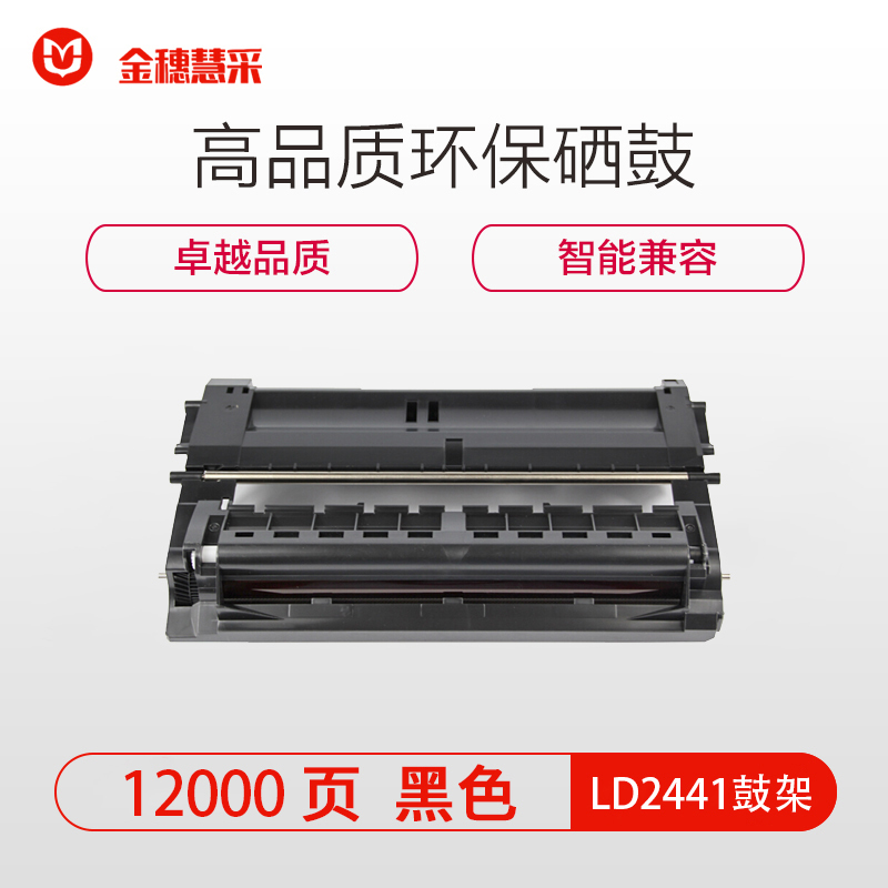 金穗慧采 硒鼓LD2441 适用联想LJ2400 M7400 M7450F M3410 M3420 CZ 黑色硒鼓/粉盒
