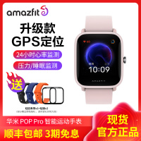 Amazfit Pop Pro 樱粉 华米运动智能手表9天长续航 50米防水 女性生理周期管理 心率监测 GPS