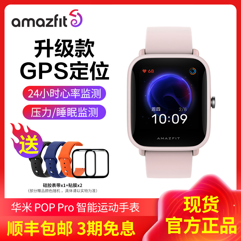 Amazfit Pop Pro 樱粉 华米运动智能手表9天长续航 50米防水 女性生理周期管理 心率监测 GPS