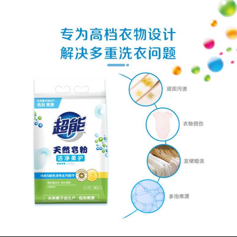 超能 1.688kg MES 绿色活性去污天然皂粉(袋)高清大图
