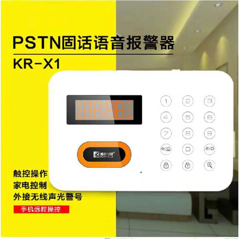 防盗家用红外线店铺安防系统家庭无线手机远程报警器