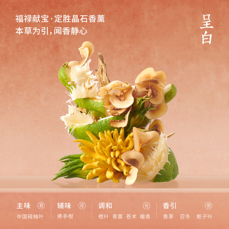 呈白 福禄献宝系列 定胜晶石香薰高清大图