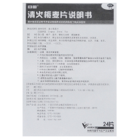 日田 清火栀麦片 24片/盒 清热解毒 凉血消肿 用于咽喉肿痛 发热 牙痛目赤