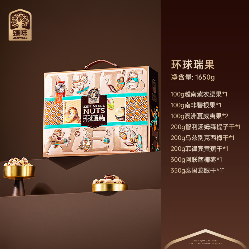 臻味-1650g环球瑞果坚果礼盒圆润饱满原色原味约260-280°环形开口高清大图