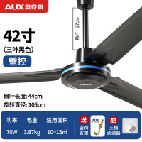 奥克斯三叶黑色家用吊扇风扇工业吊顶扇电风扇 42寸105厘米铝线电机壁控