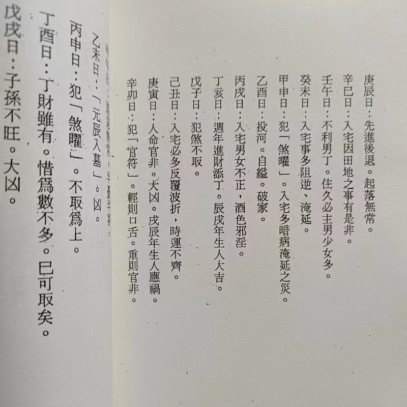 二十四山入宅择日 二十四山配合六十甲子日择日诀要高清大图