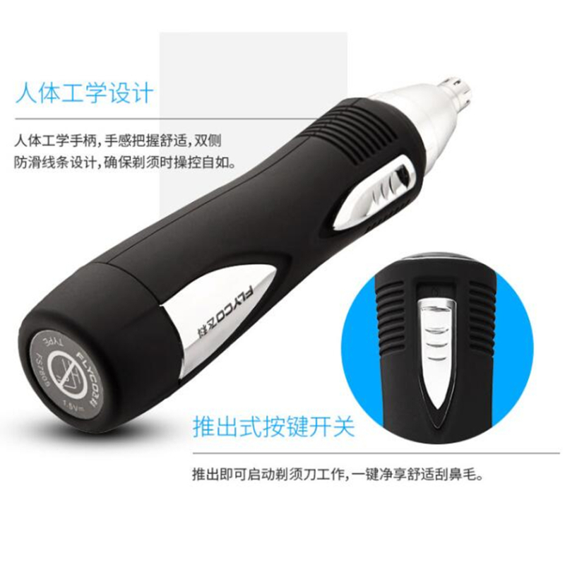飞科鼻毛修剪器FS7805