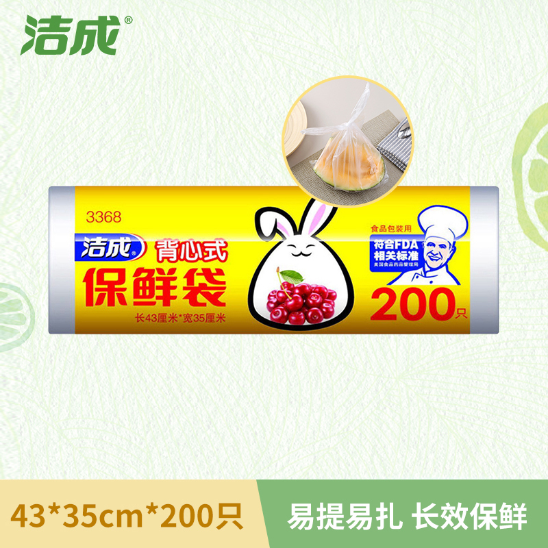 洁成背心保鲜袋加厚大号200只43CM*35CM卷装易扎易提