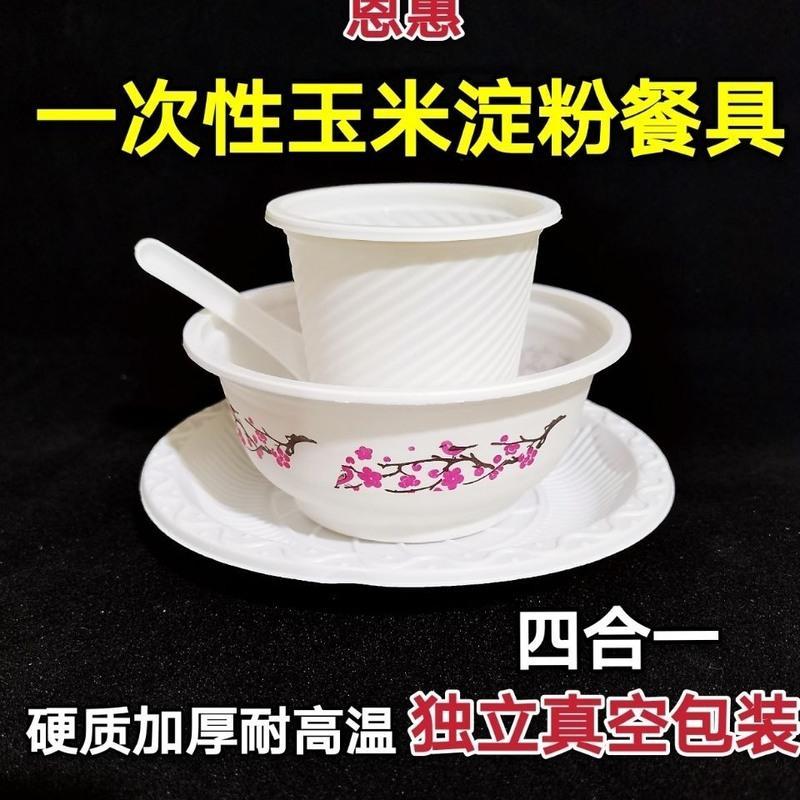梅花玉米四件套独立包装10套 不加筷子 一次性餐具碗杯勺碟四件套独立包装玉米淀粉环保可降解家用餐馆