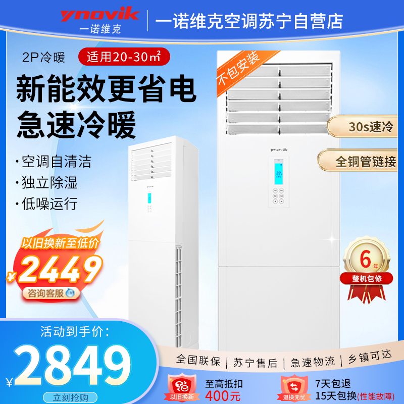 维克大2匹冷暖国标新能效柜机空调 快速制冷强力除湿 立柜式空调柜机KFR-51LW/D-BC(5)-V[不含安装]