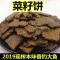 1斤菜籽饼三天内鲜榨炒香 打窝菜子饼窝料菜籽油枯饼菜籽油饼肥料菜籽饼打窝野钓鲫鱼饵