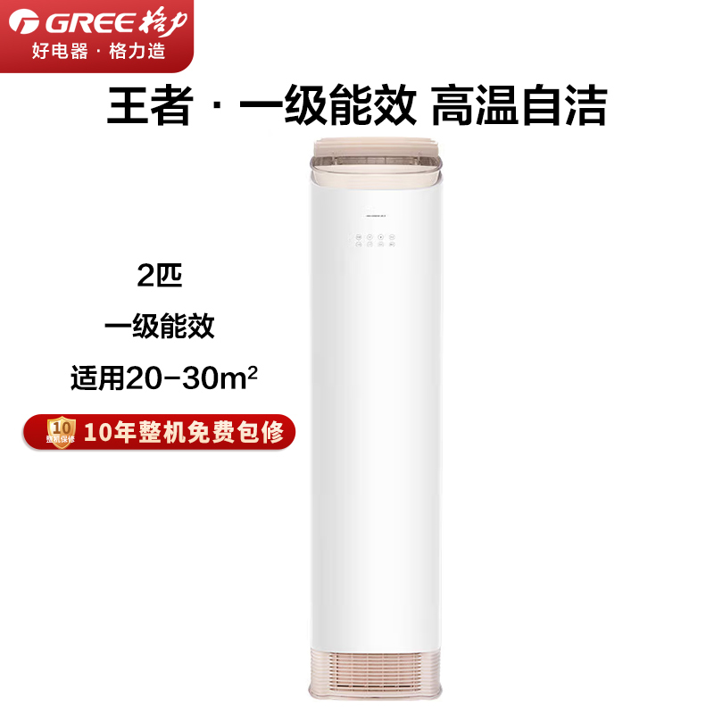 格力空调立式2匹 王者(同京致)一级能效变频冷暖客厅立式空调柜机