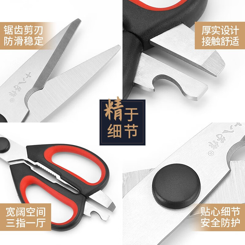十八子作 家用厨房剪 SB3025高清大图