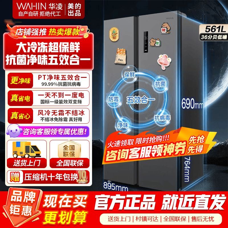 美的出品华凌冰箱对开门双开门家用节能一级能效风冷无霜净味超薄大容量家电冰箱HR-589WKP