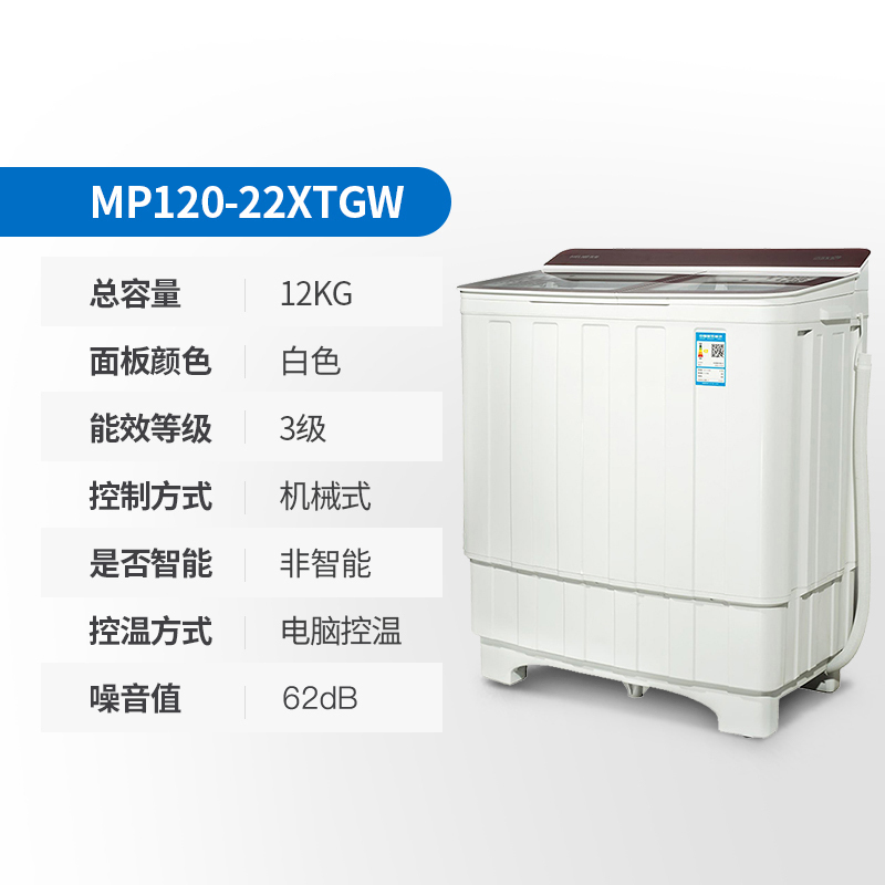 美菱(MELING) 波轮洗衣机 双缸半自动 大容量节能双桶洗衣机 12公斤(白) MP120-22XTGW
