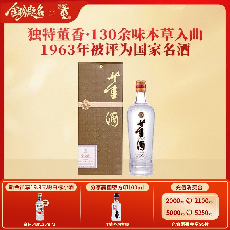 董酒[自饮] 贵董酒(精装版) 董香型白酒 老八大名酒 54度 500ml 1瓶 单瓶装