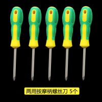 强磁按摩柄螺丝刀一字十字双用改锥带磁性套装两用起子批直销|双用按摩柄螺丝刀[5把]