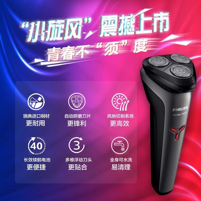 飞利浦电动剃须刀男士胡须刀剃胡子刀送男友生日刮胡电须刀S1213【经典套装+收纳包】高清大图