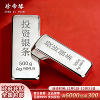 珍帝缘 足银9999投资银条银锭 投资收藏赠礼 500g 500克