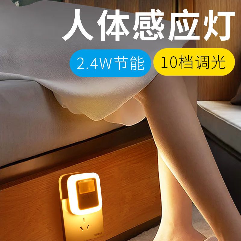 声控小夜灯人体感应遥控开关LED插电感应灯自动床头楼道走廊卧室 开关款0.8W