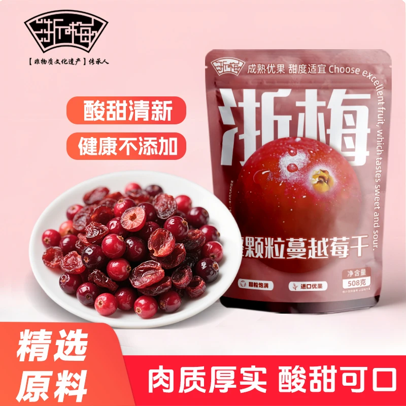 浙梅加拿大整颗粒蔓越莓干508g袋装精品烘焙用酸甜零食高清大图
