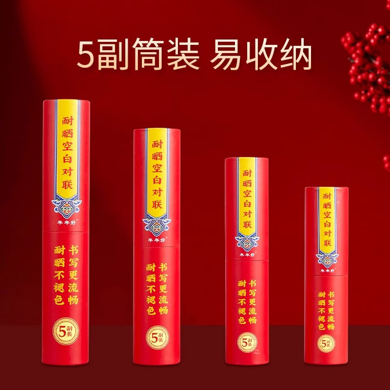 六品堂[耐晒不褪色] 铜版万年红对联纸空白手写七言自写2026春联 1.2米[龙凤铜版对联纸]5副-七言高清大图