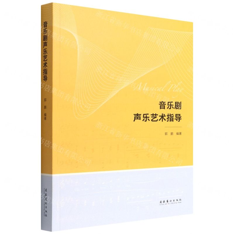 【N】音乐剧声乐艺术指导-9787503965371