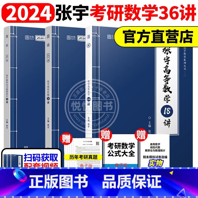 2024张宇考研数学强化36讲[] [正版]送网课张宇2025考研数学基础30讲300题25版数一二三202高清大图
