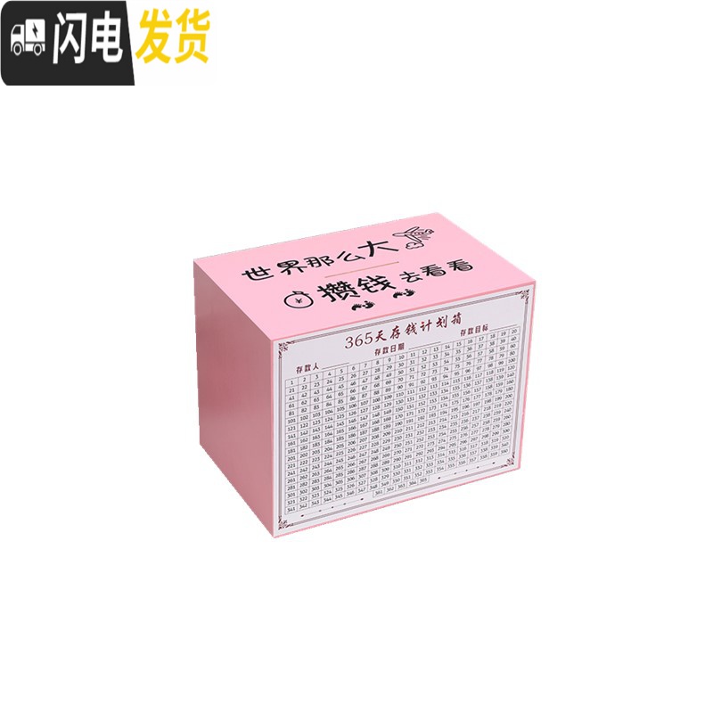 三维工匠存钱罐可存可取网红储钱罐可打开365天成人存钱计划箱创意大容量 大号—原色—攒的不是钱储蓄罐高清大图