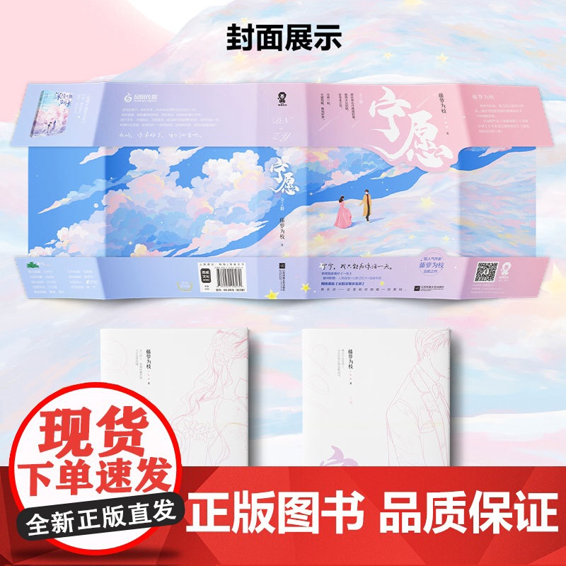 闪发随机印特签+专享[宁愿]全2册套装完结 藤萝为枝著女配没有求生欲WE-69.8正Z1酷威晋江青春文学言情小说重生高清大图