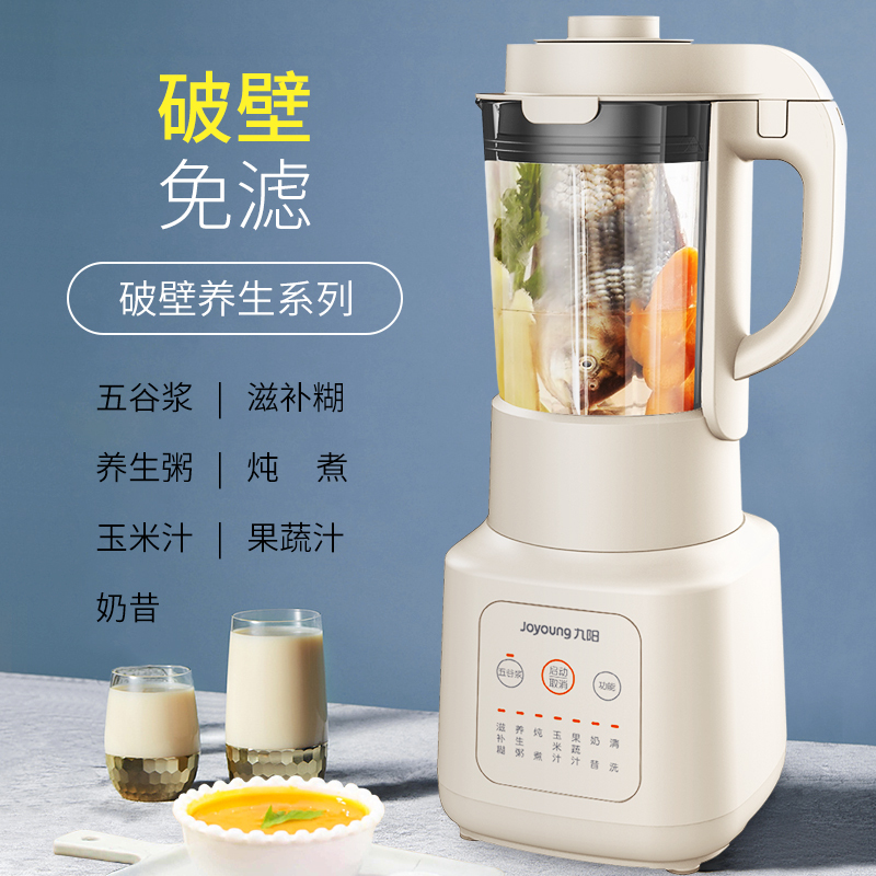 九阳 破壁机加热破壁多功能豆浆机榨汁机L18-P631 米白