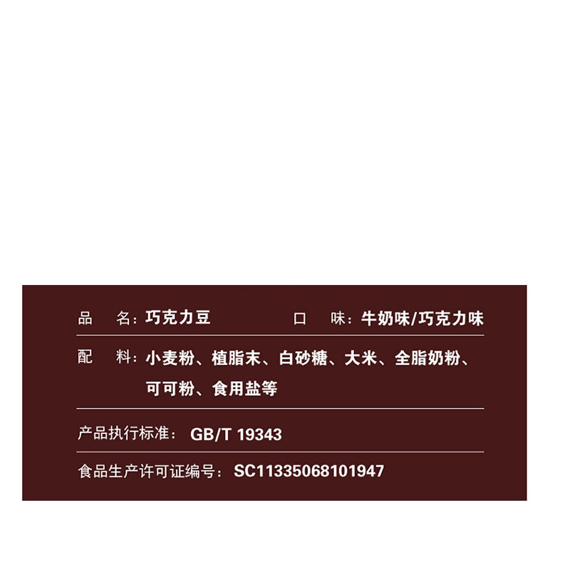 凡秀色麦丽素巧克力豆整箱250g*1箱儿童怀旧好吃的零食