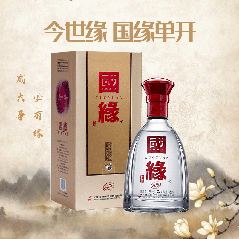 [升级版550ml]今世缘 国缘 单开 浓香型 白酒42度 550ml 单瓶装高清大图