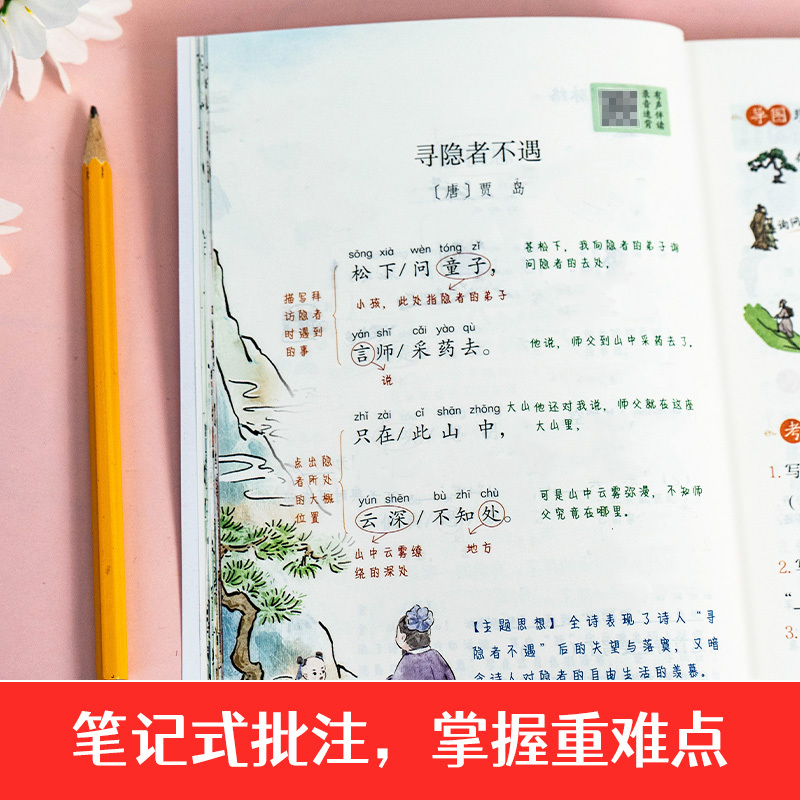 小学生必背古诗词75+80首(彩图注音版) [正版]开心童书 小学生必背古诗词75+80首彩图注音版有声课内课外人教版文