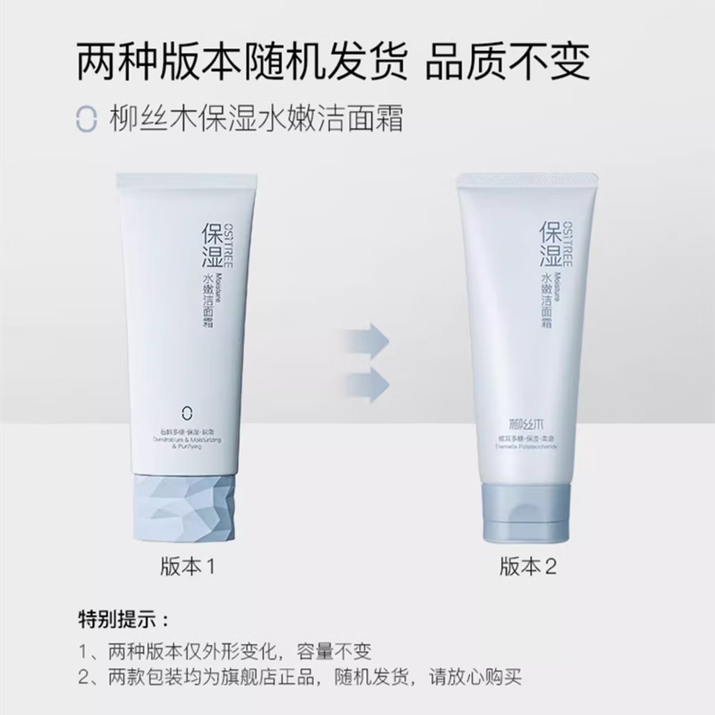 柳丝木保湿水嫩洁面霜 100g